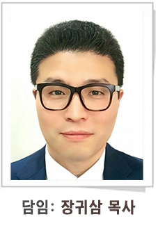 담임목사 사진